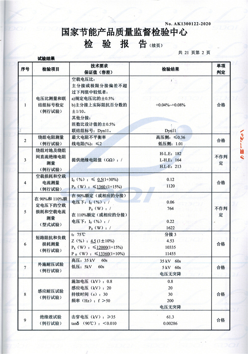 高低压试验报告-S11-1250凌源凌源凌源油浸式变压器-2.jpg
